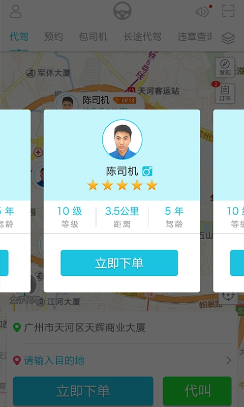安代驾官方版图5