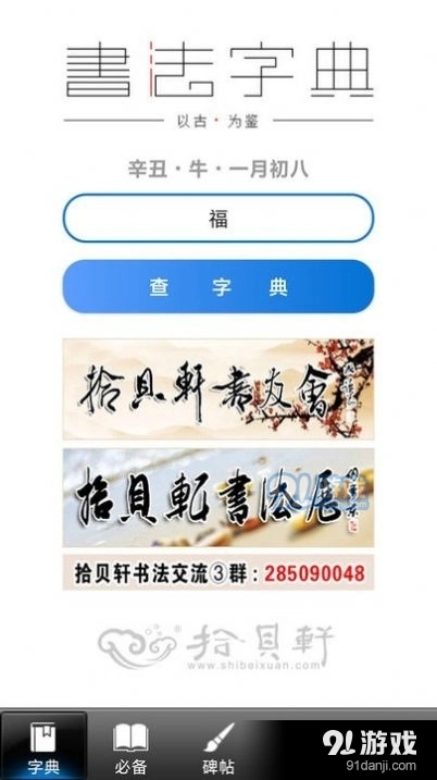书法大观无广告版图3