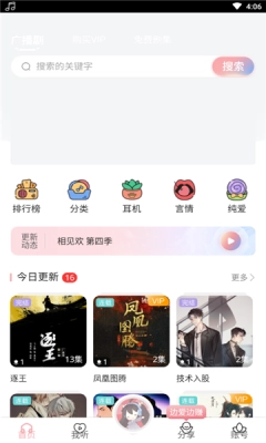 哇塞fm免费版图3