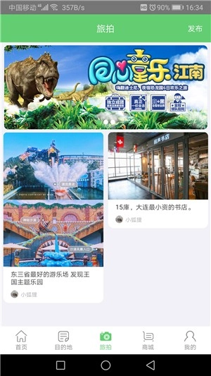旅通宝直装版图1