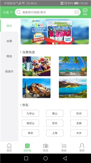 旅通宝直装版图2