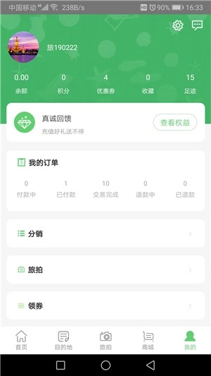 旅通宝直装版图3