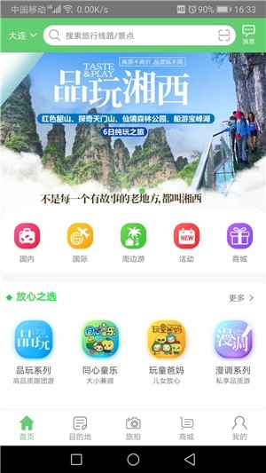 旅通宝直装版图4