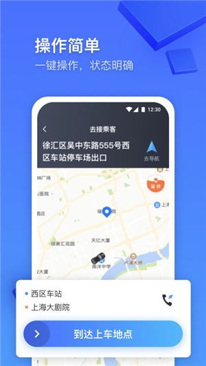 大众出行专车官方正版图1