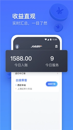 大众出行专车官方正版图3