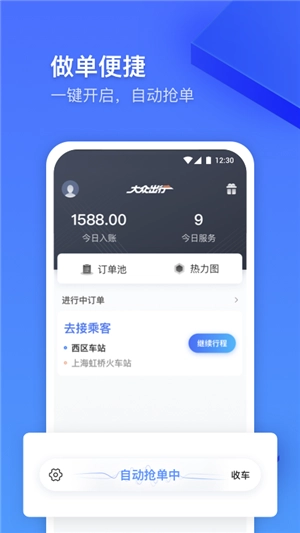 大众出行专车官方正版图4