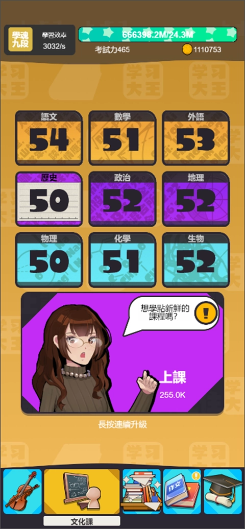 学习高手图5