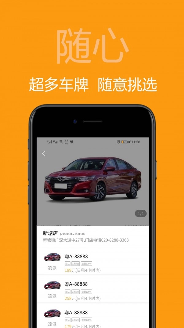 美美租车直装版图2