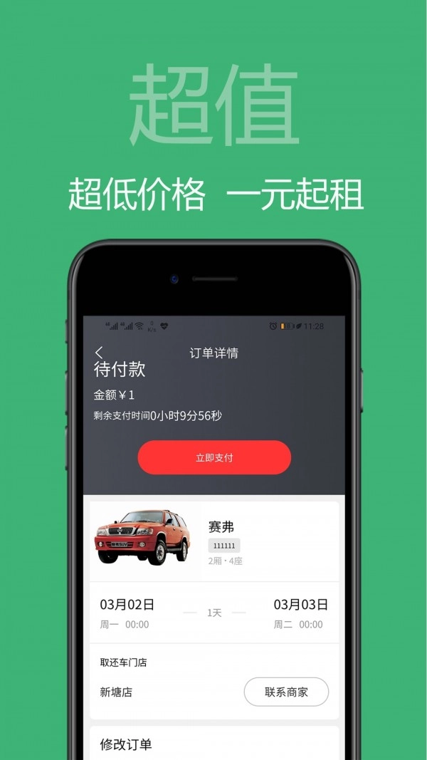 美美租车直装版图4