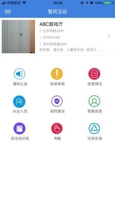 警民互动官方版图1