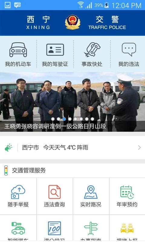 西宁智慧交通直装版图2