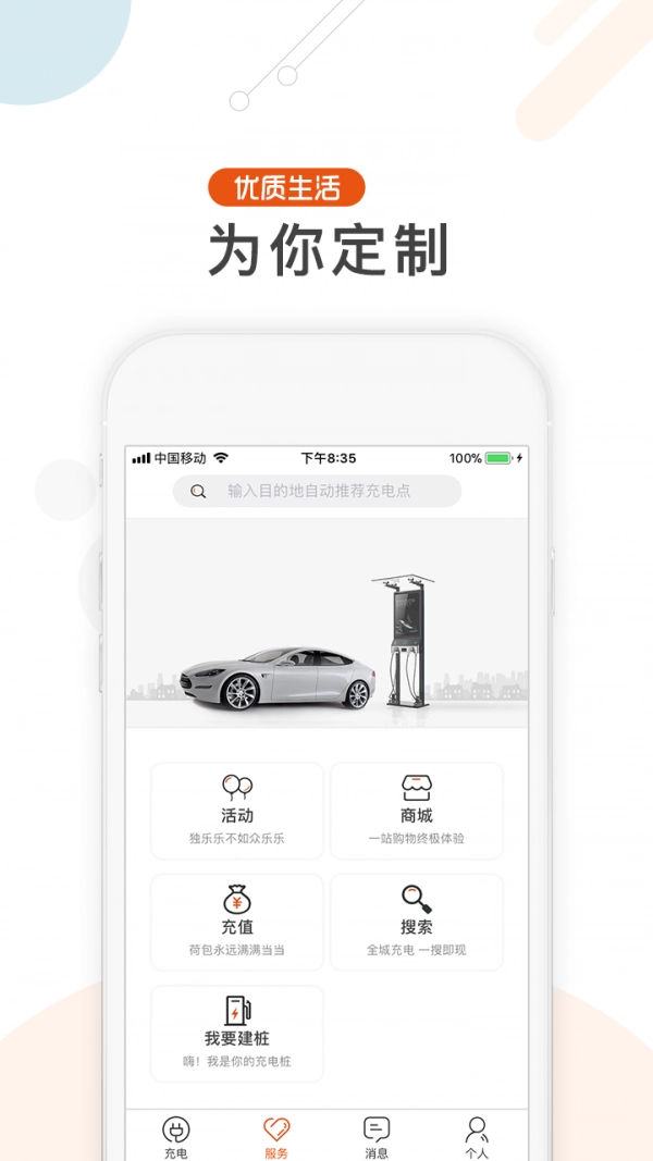 汇充电安卓版图2
