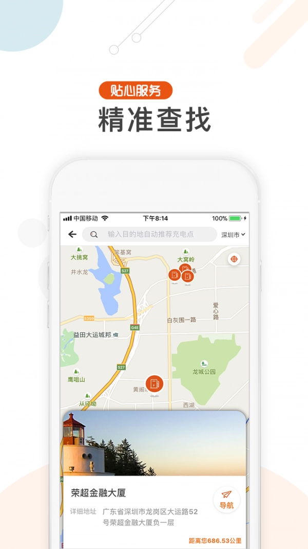 汇充电安卓版图3