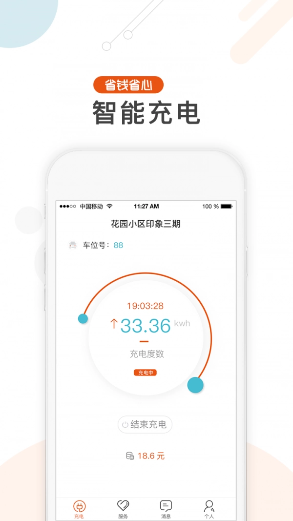 汇充电安卓版图4