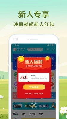 亲子周末免费版图2