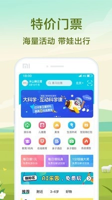 亲子周末免费版图3