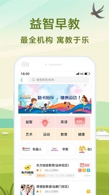 亲子周末免费版图4