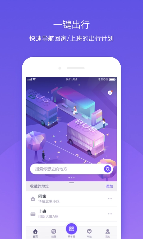 公交e路通安卓免费版