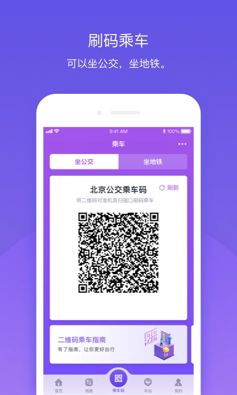 公交e路通安卓免费版