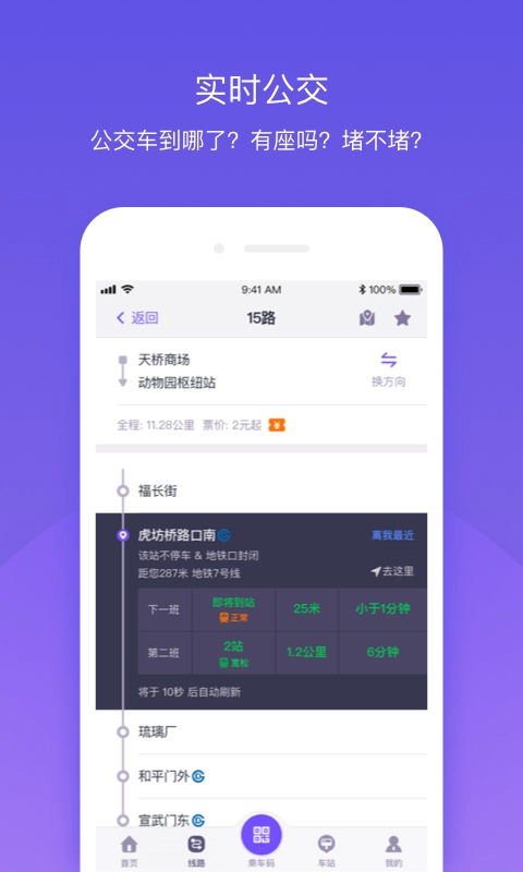 公交e路通安卓免费版
