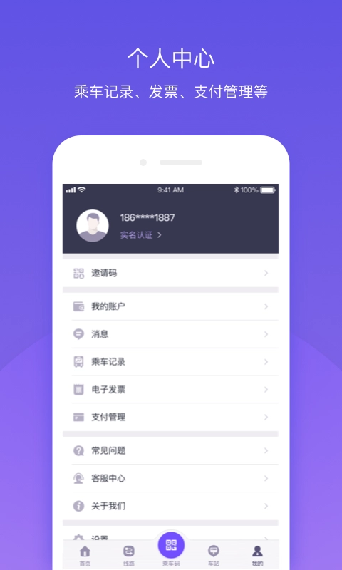 公交e路通安卓免费版