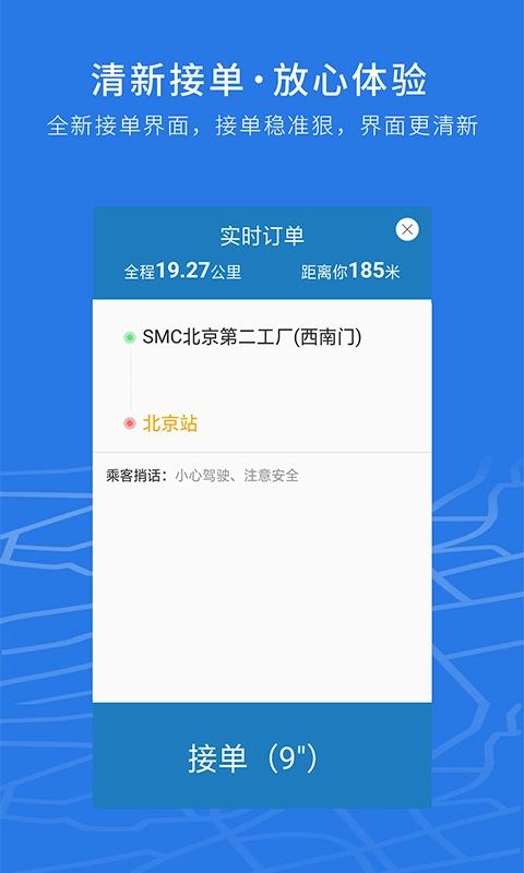 飞嘀司机正版图2
