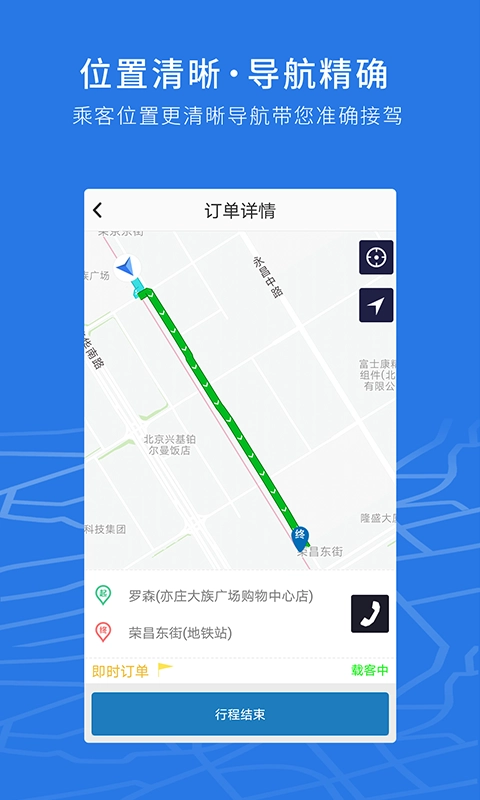 飞嘀司机正版图3