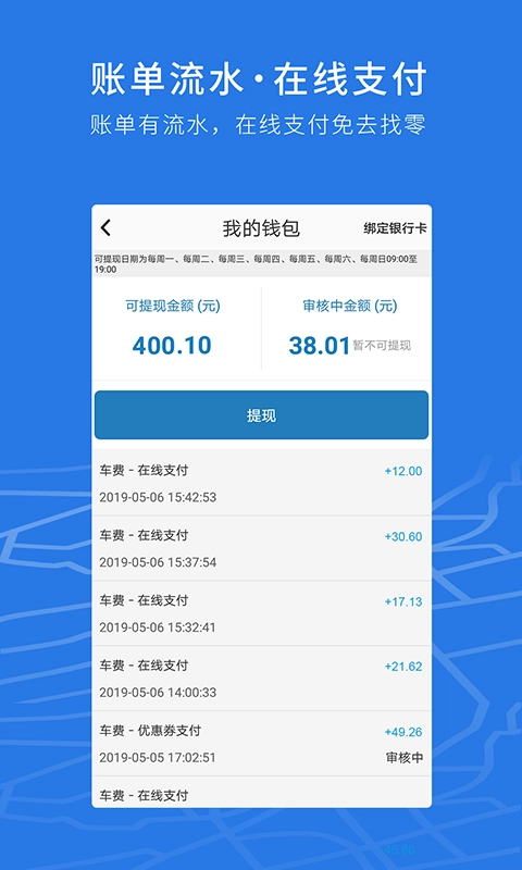 飞嘀司机正版图4