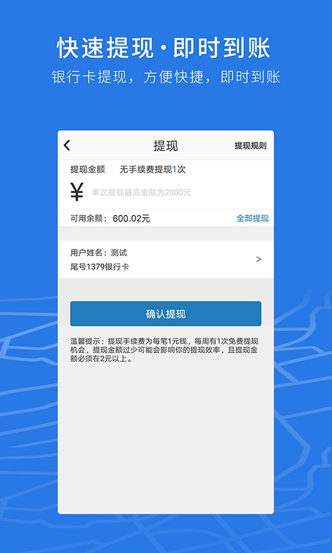 飞嘀司机正版图5