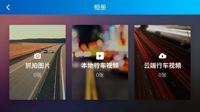 最派行车安卓直装版图3