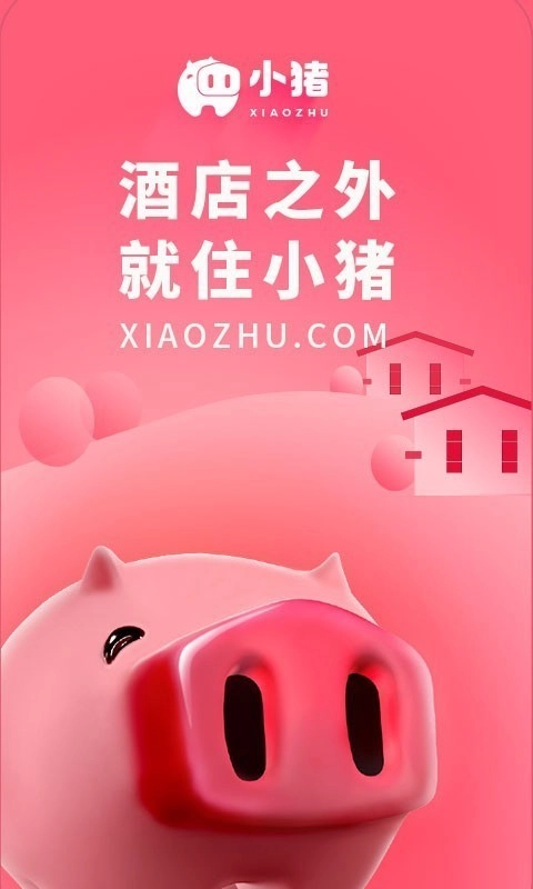 小猪民宿安卓直装版图1