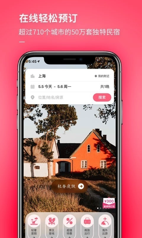 小猪民宿安卓直装版图2