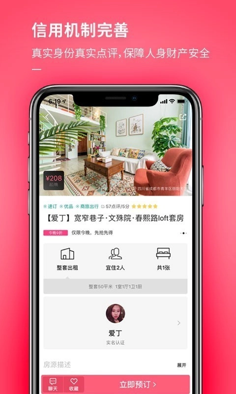 小猪民宿安卓直装版图4