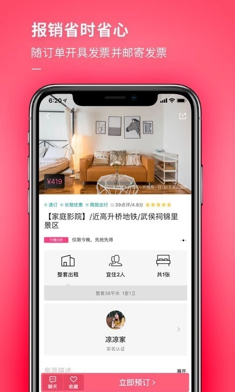 小猪民宿安卓直装版图5