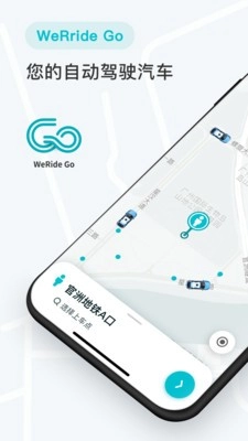 WeRide Go通用版图1