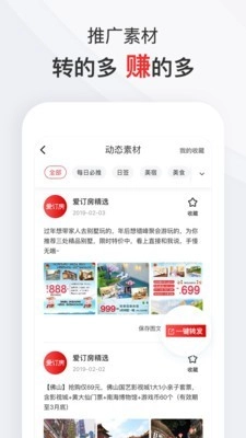 爱订房安卓免费版图3