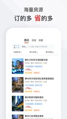 爱订房安卓免费版图4