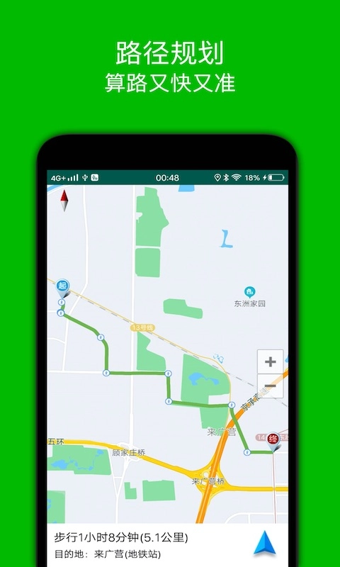 步行导航官方最新版图1