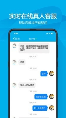 凯撒旅游官方最新版图3
