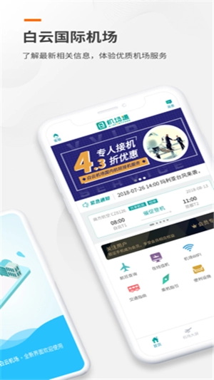 机场通免费原版图1