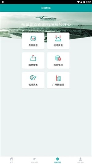 机场通免费原版图2