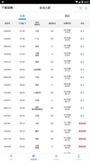 机场通免费原版图3