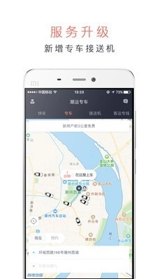 潮运出行直装版图1