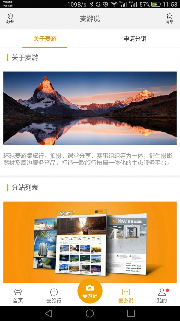 环球麦游手机免费版图2