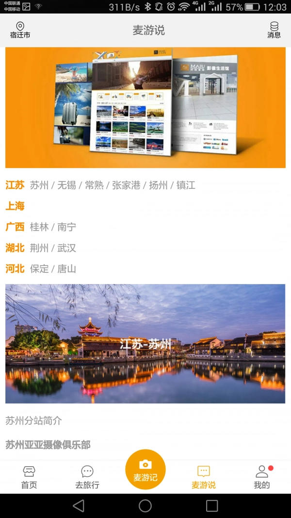 环球麦游手机免费版图3