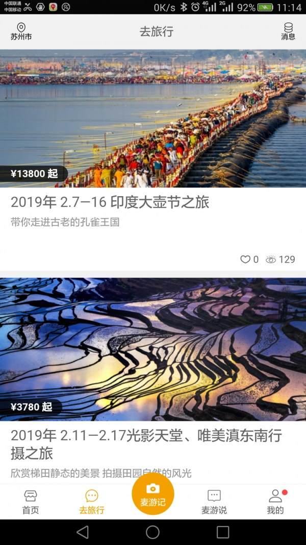 环球麦游手机免费版图4