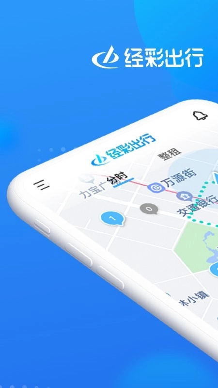 经彩出行安卓官方版图1