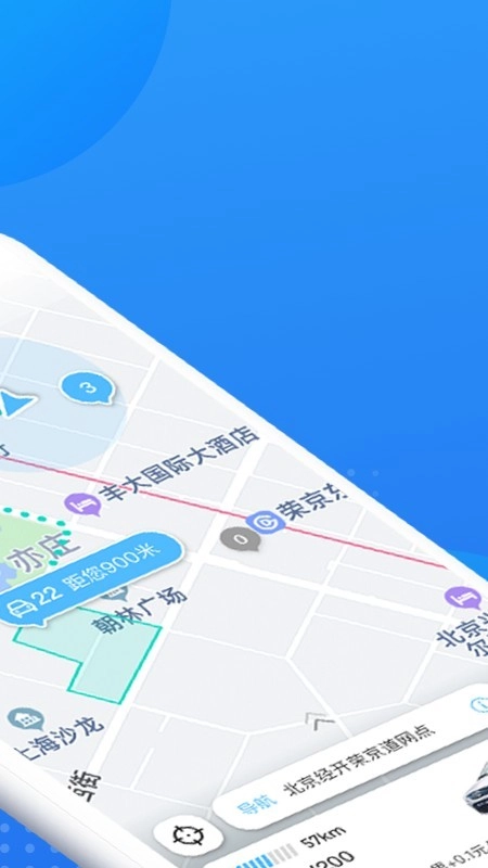 经彩出行安卓官方版图2