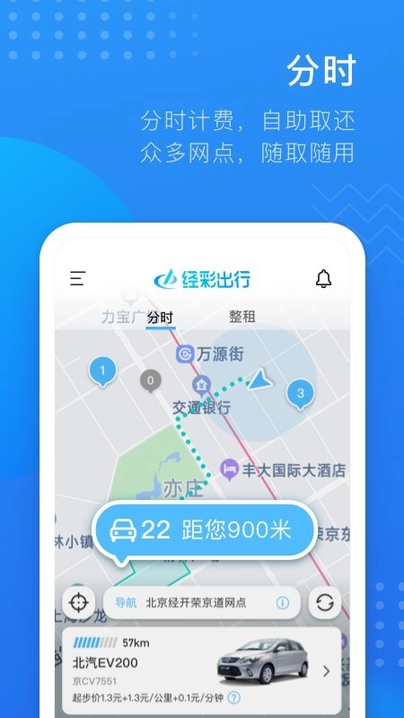 经彩出行安卓官方版图3
