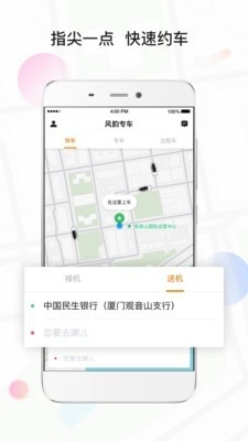风韵专车原版图1